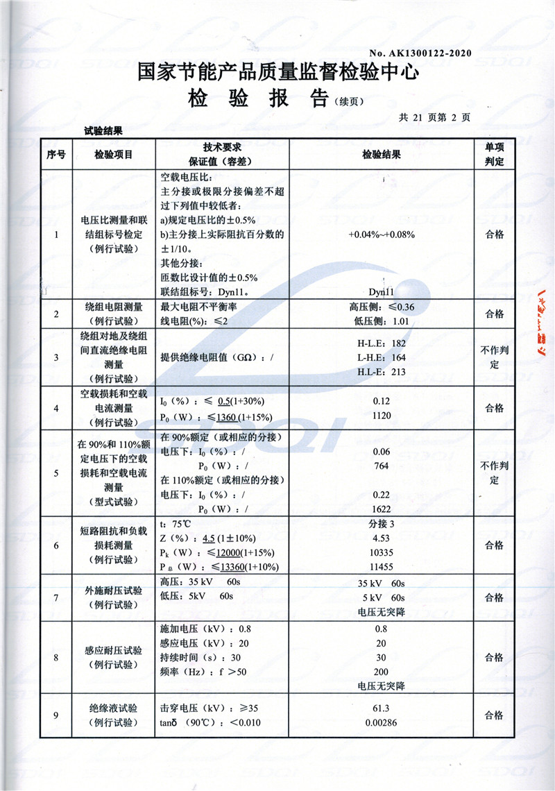 高低压试验报告-S11-1250湘阴湘阴湘阴油浸式变压器-2.jpg